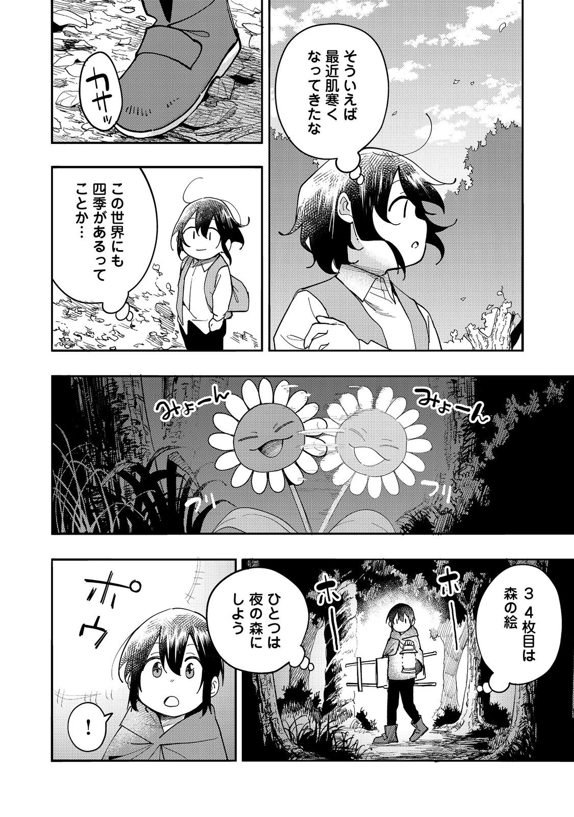 Kyou mo E ni Kaita Mochi ga Umai - Chapter 29 - Page 6